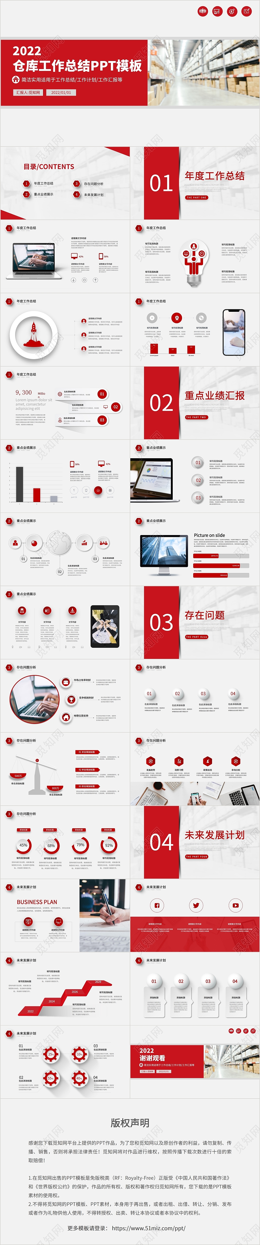 红色简约通用仓库工作总结汇报PPT模板仓库年终总结
