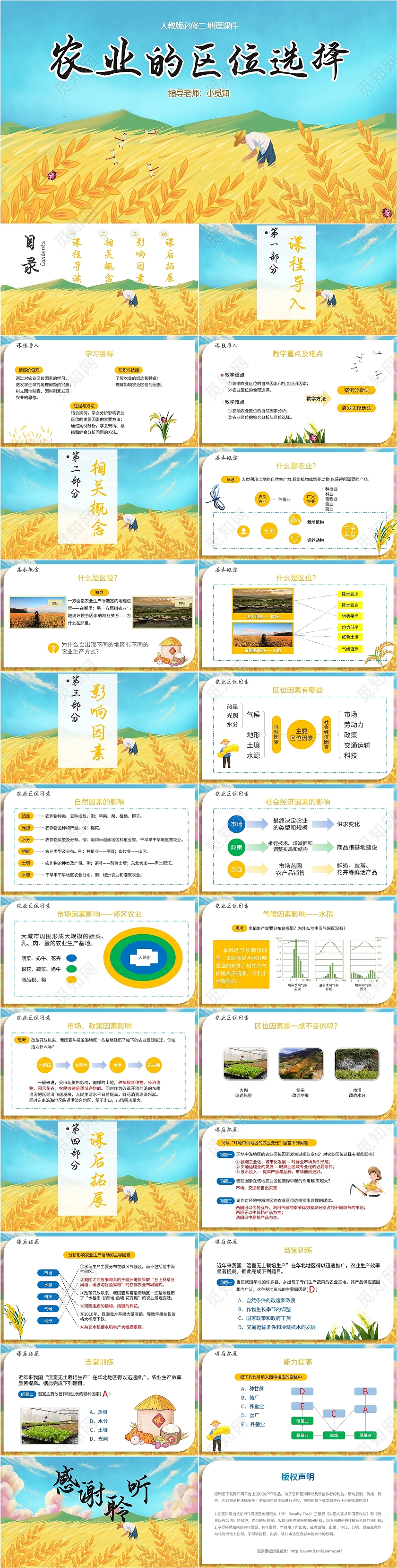 蓝黄色卡通照片农业的区域选择课件学校教师教学模板稻谷粮食丰收初中地理说课