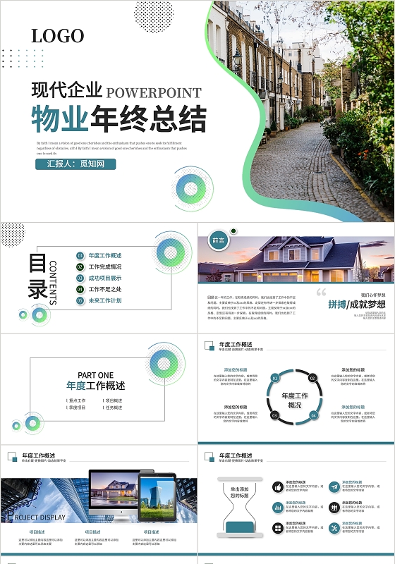 蓝绿色商务简约物业管理工作汇报总结PPT模板物业年终总结