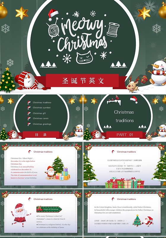 绿色简约卡通圣诞节英文PPT模板