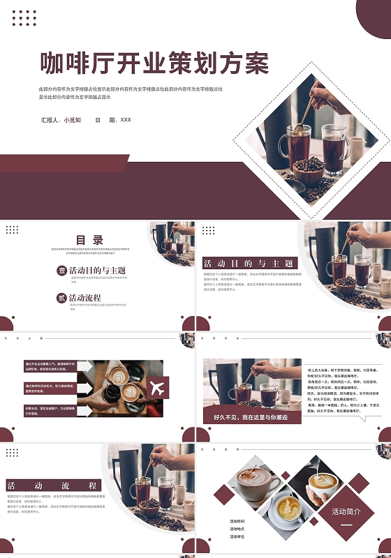 咖啡色简约风咖啡厅开业策划方案PPT模板