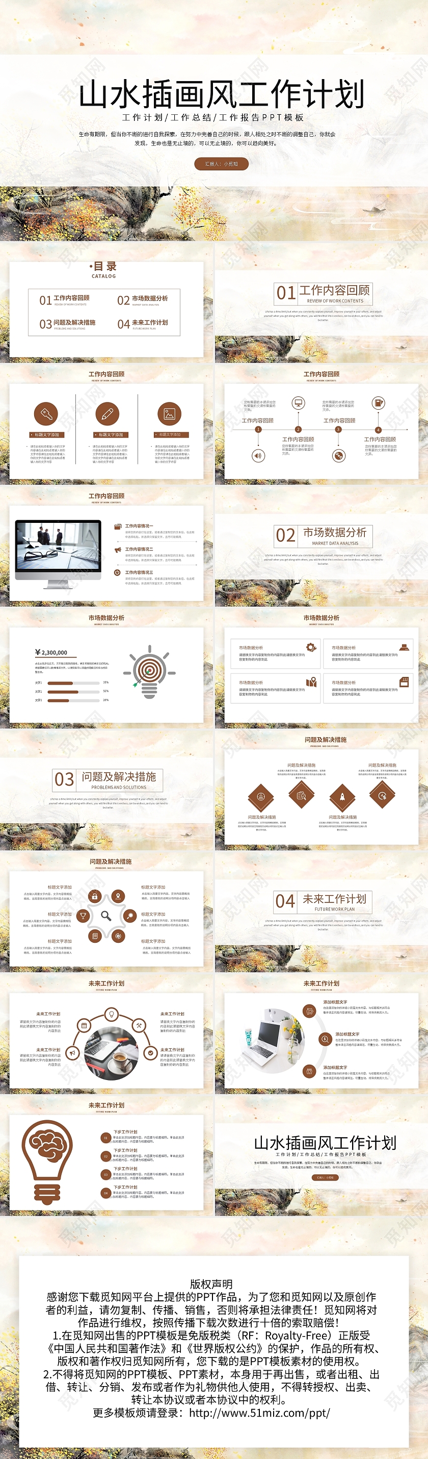 棕色简约山水插画风工作计划PPT模板宣传PPT动态PPT