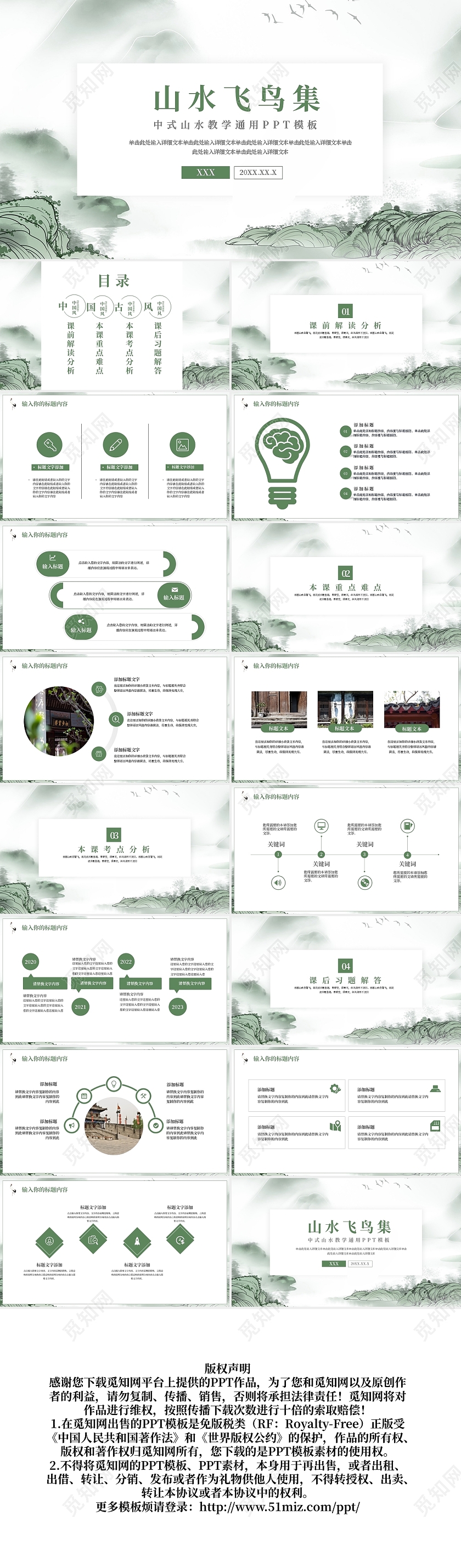 绿色山水飞鸟集中式山水教学通用PPT模板宣传PPT动态PPT