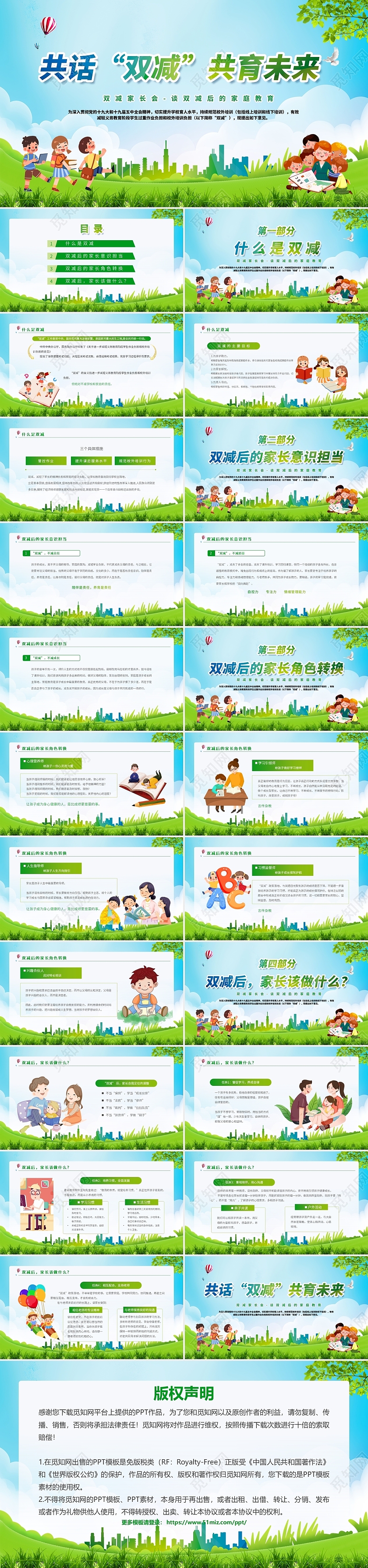 绿色蓝色清新卡通共话双减共育未来双减家长会动态PPT模板