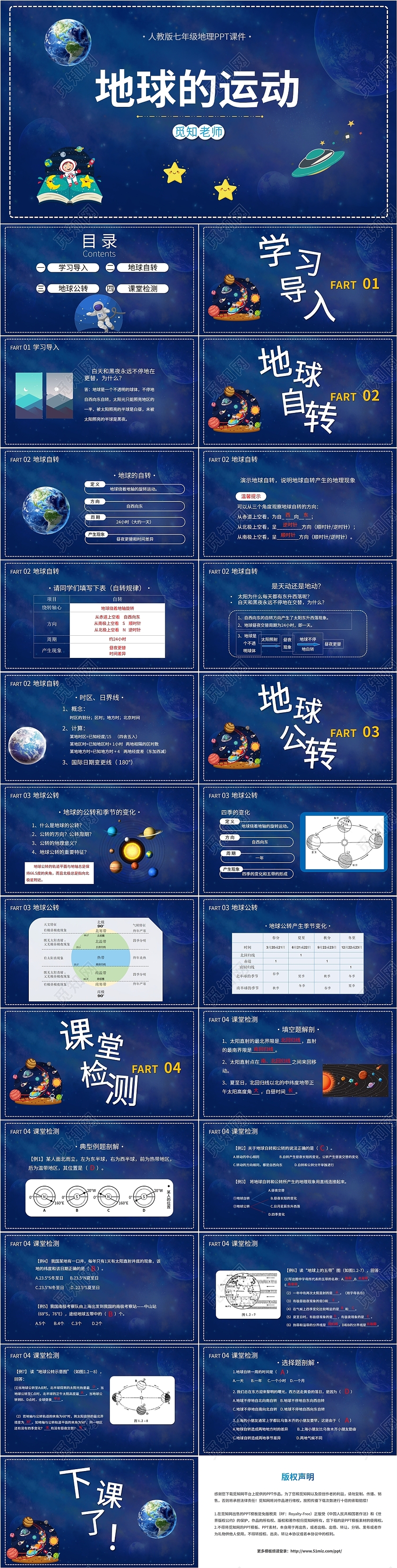 蓝色星空梦幻星球风地理地球的运动课件学校教师教学培训说课模板初中地理说课