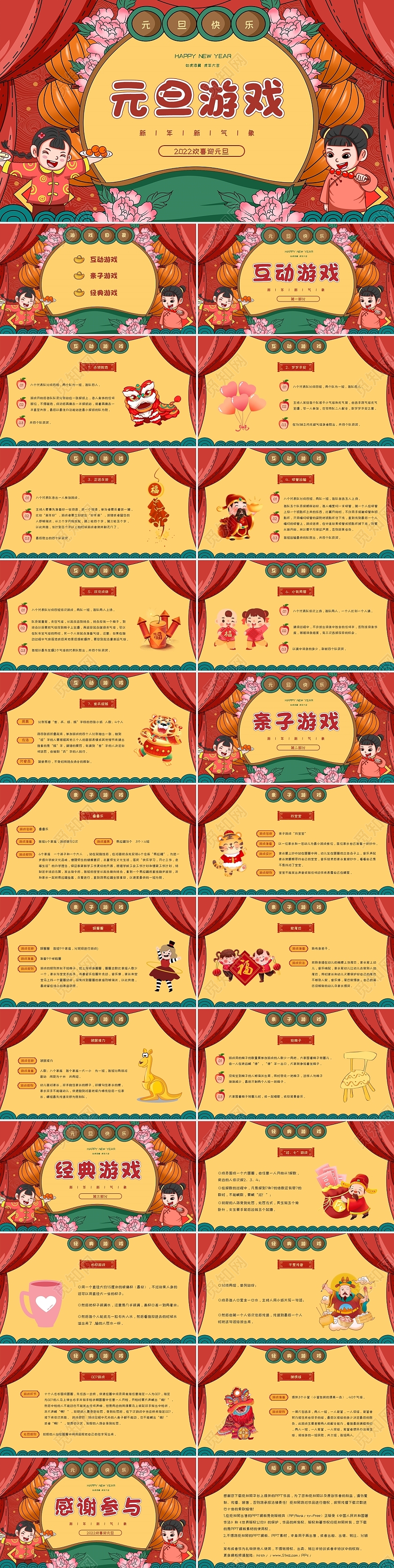 红色绿色喜庆插画风卡通元旦游戏PPT模板