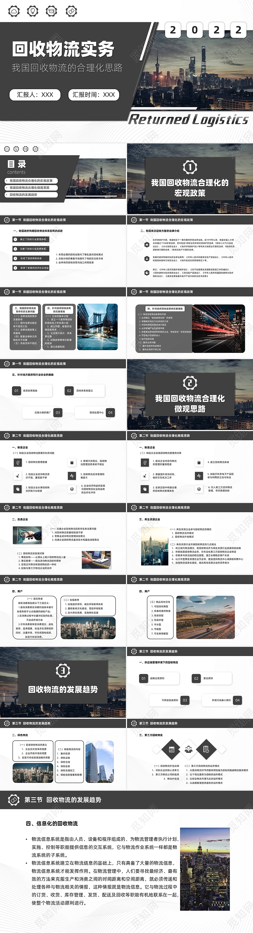 黑灰简约商务大气回收物流实务企业物流快递PPT模板回收物流实务3