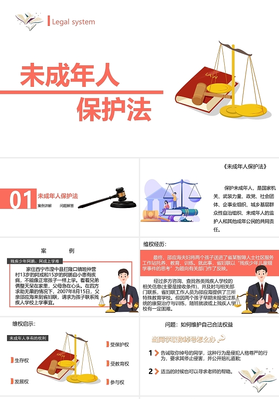 简单儿童卡通法治教育ppt模板法制教育