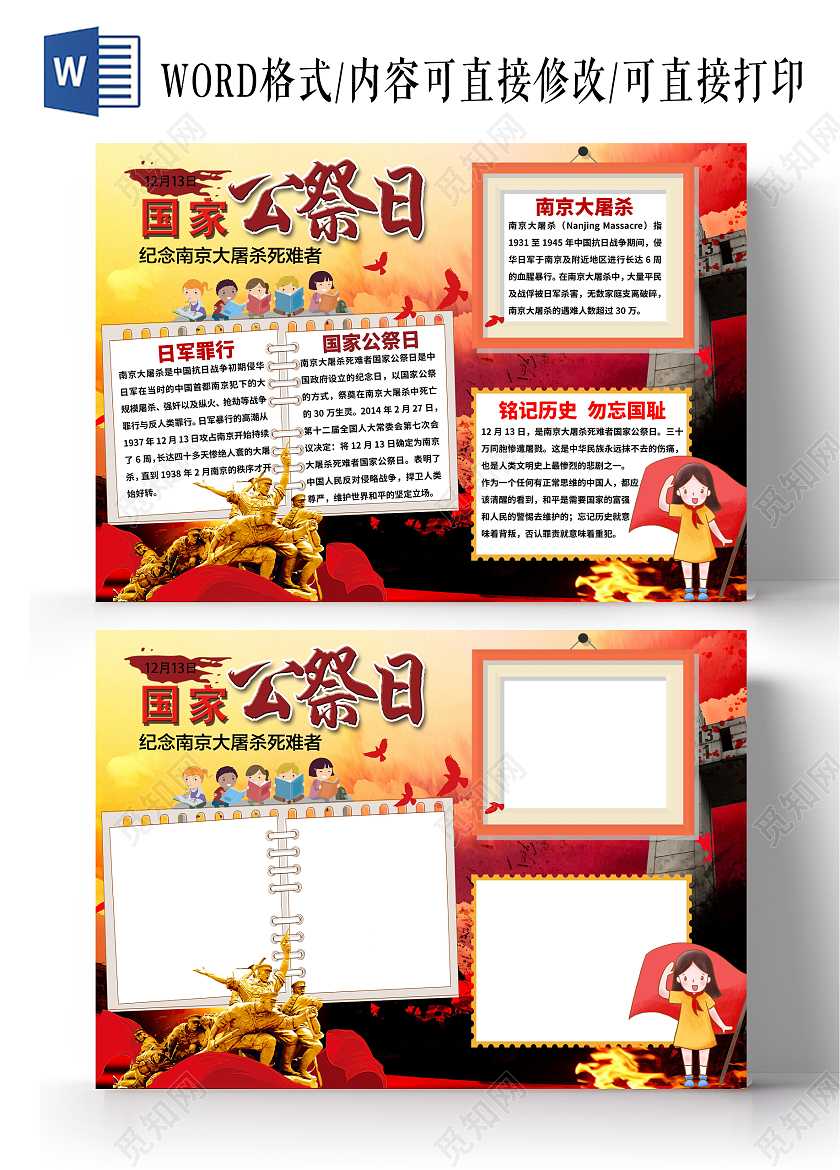 红色卡通国家公祭日小报手抄报我爱祖国小报手抄报