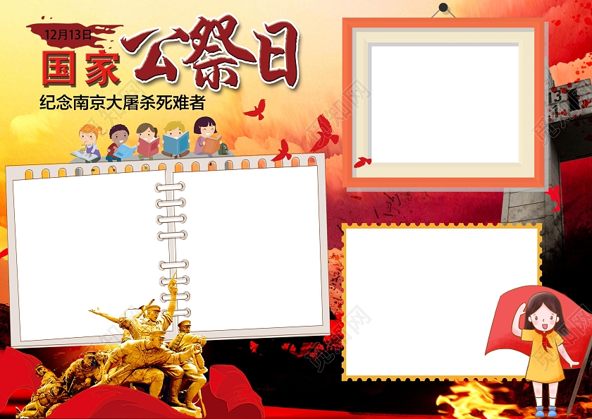 红色卡通国家公祭日小报手抄报我爱祖国小报手抄报