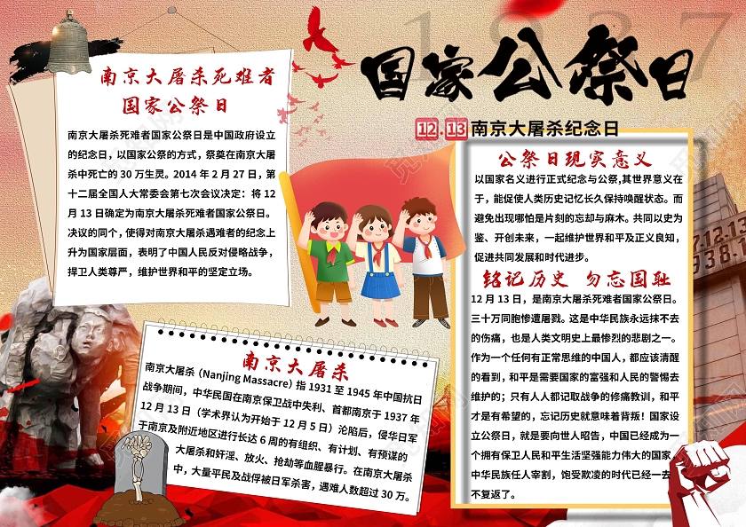 黄色卡通国家公祭日小报手抄报我爱祖国小报手抄报