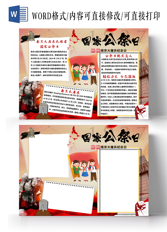 黄色卡通国家公祭日小报手抄报我爱祖国小报手抄报