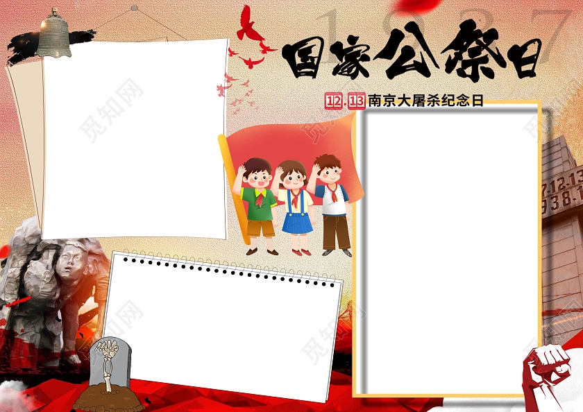 黄色卡通国家公祭日小报手抄报我爱祖国小报手抄报