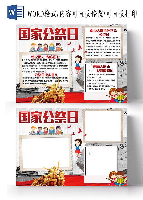 灰色卡通国家公祭日小报手抄报我爱祖国小报手抄报