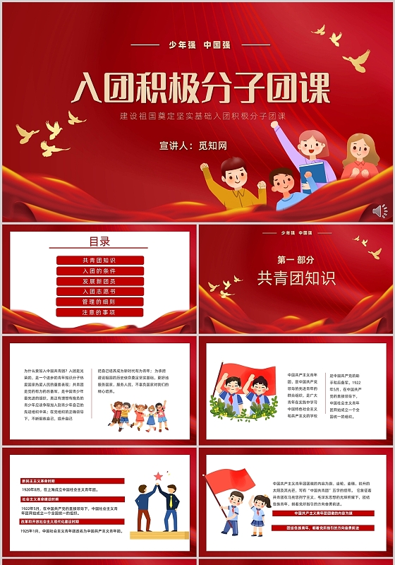 红色金色党政入团积极分子共青团主题团课PPT模板