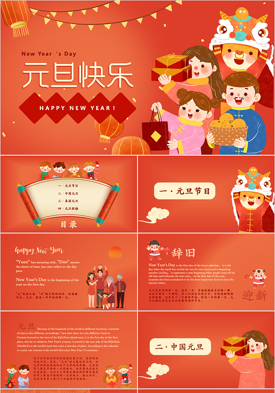 红色中国风国潮风卡通元旦英语节日介绍PPT模板