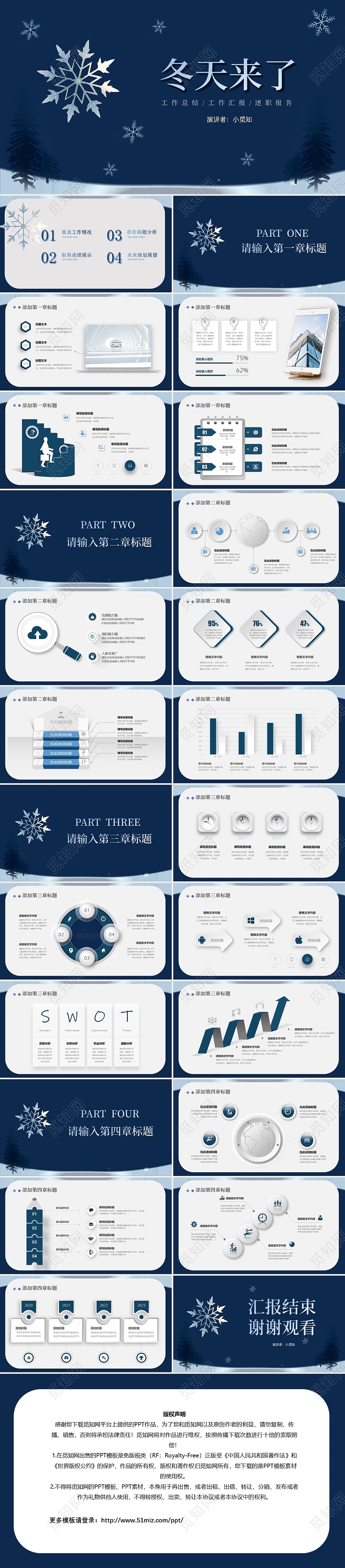 深蓝色商务简约冬天来了工作汇报工作总结PPT模板