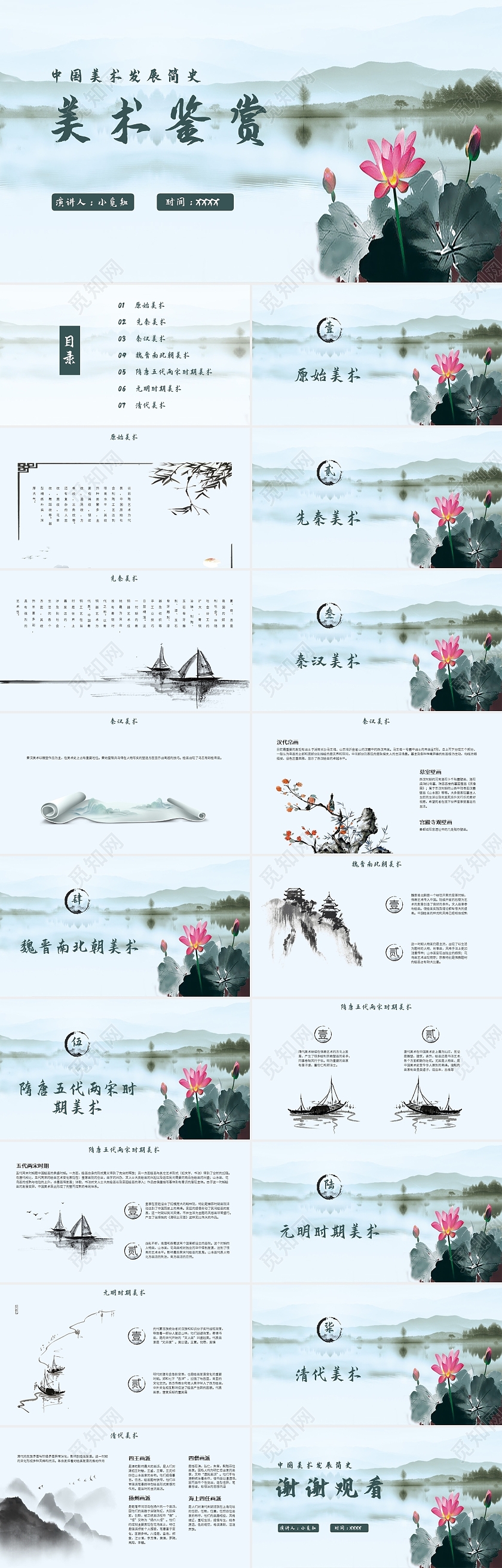 深青色古风美术鉴赏中国美术发展史课件PPT美术鉴赏课件