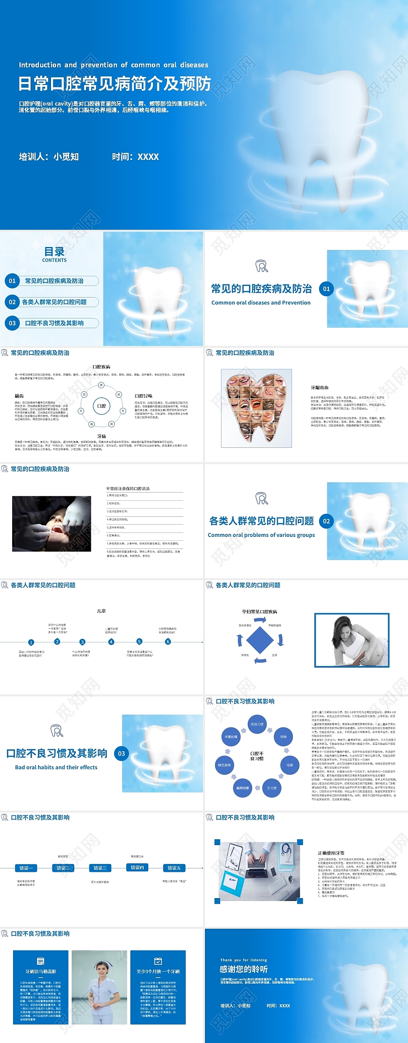 蓝色商务风格日常口腔常见病简介及预防课件PPT
