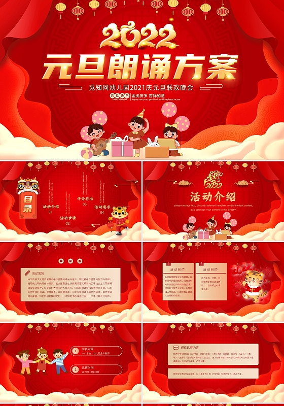 红色金色大气中国风卡通手绘元旦朗诵方案动态PPT模板