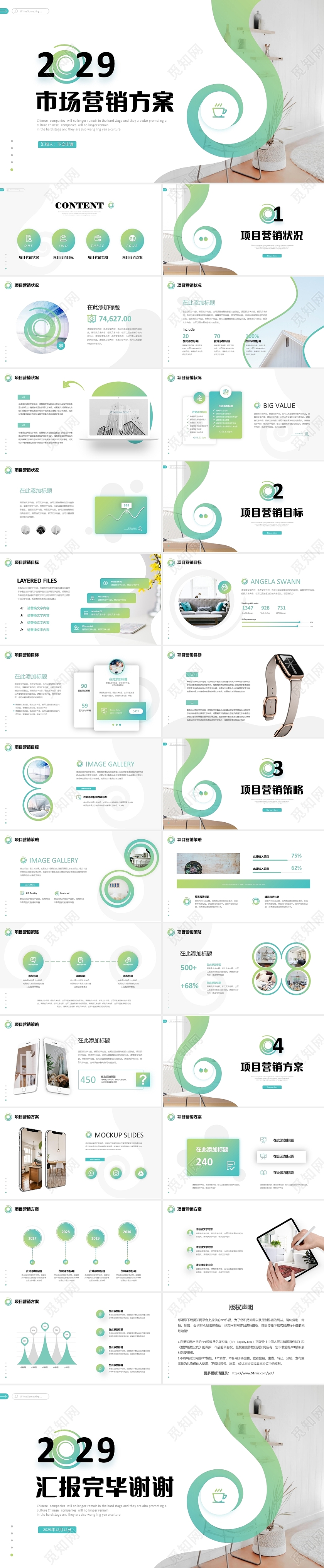 简约清新市场营销方案公司销售计划项目策划方案PPT