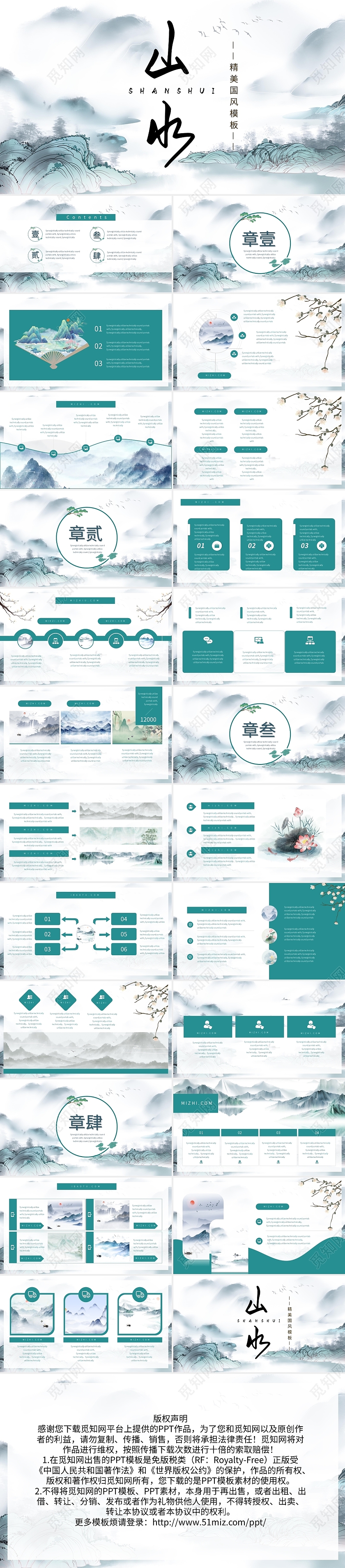 中国风水墨山水精美国风模板说课工作总结PPT模板宣传PPT动态PPT