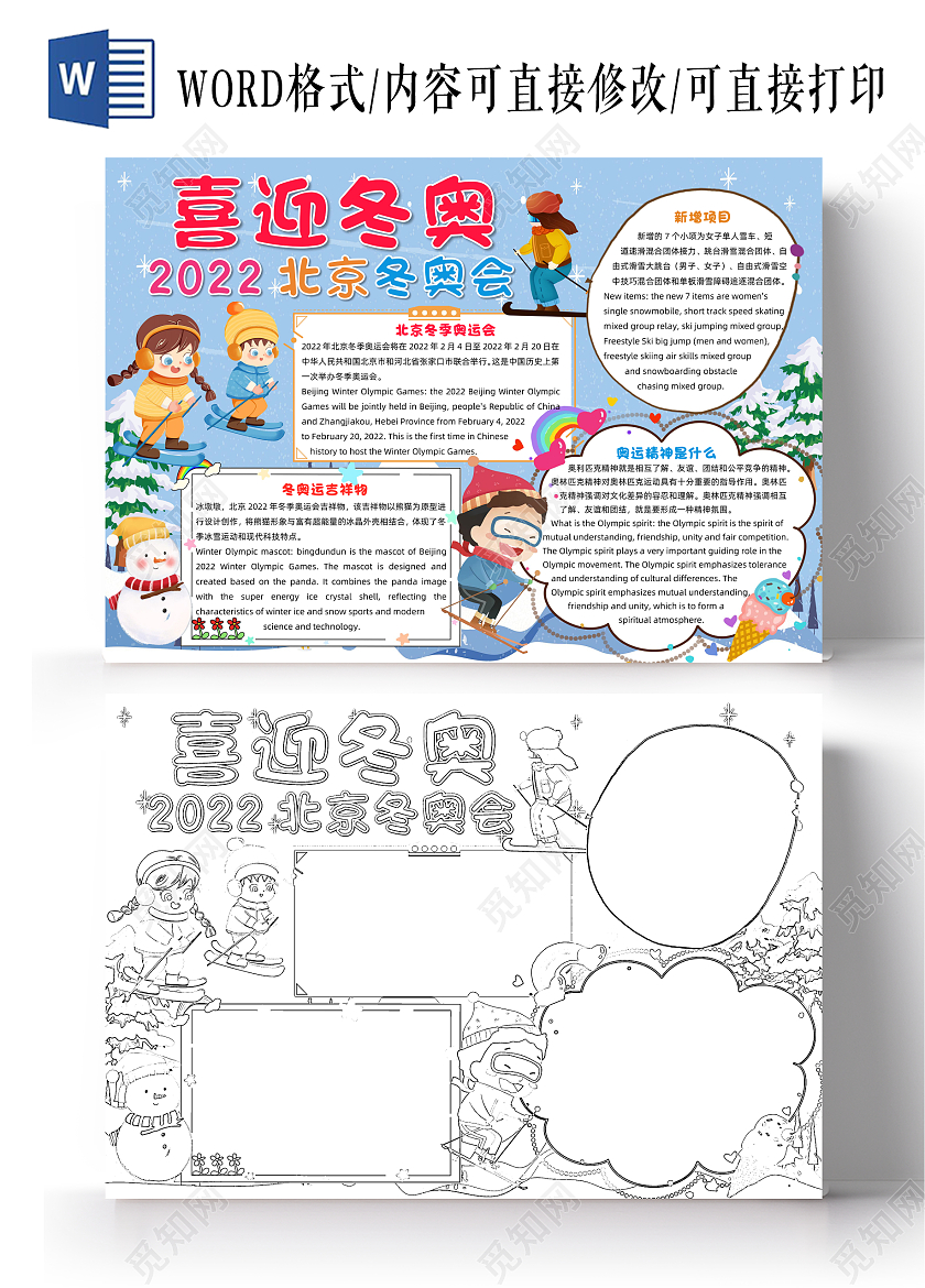 蓝色卡通喜迎冬奥冬奥会英语小报手抄报卡通小报手抄报冬季奥运会英语