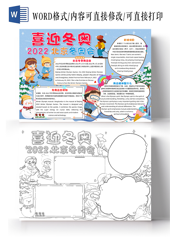 蓝色卡通喜迎冬奥冬奥会英语小报手抄报卡通小报手抄报冬季奥运会英语