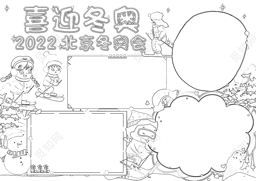 蓝色卡通喜迎冬奥冬奥会英语小报手抄报卡通小报手抄报冬季奥运会英语
