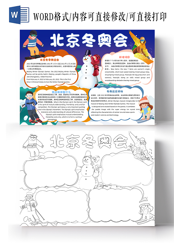 蓝色卡通北京冬奥会英语小报手抄报卡通小报手抄报冬季奥运会英语
