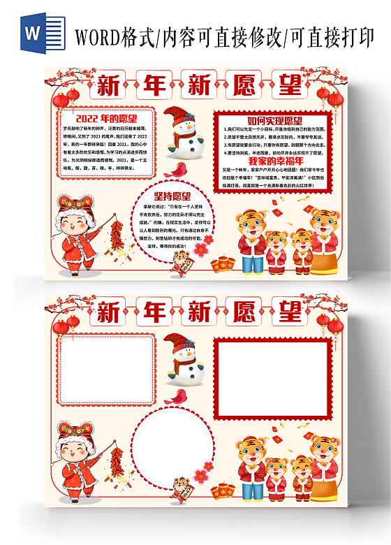 黄色卡通新年新愿望新年愿望小报手抄报春节小报手抄报