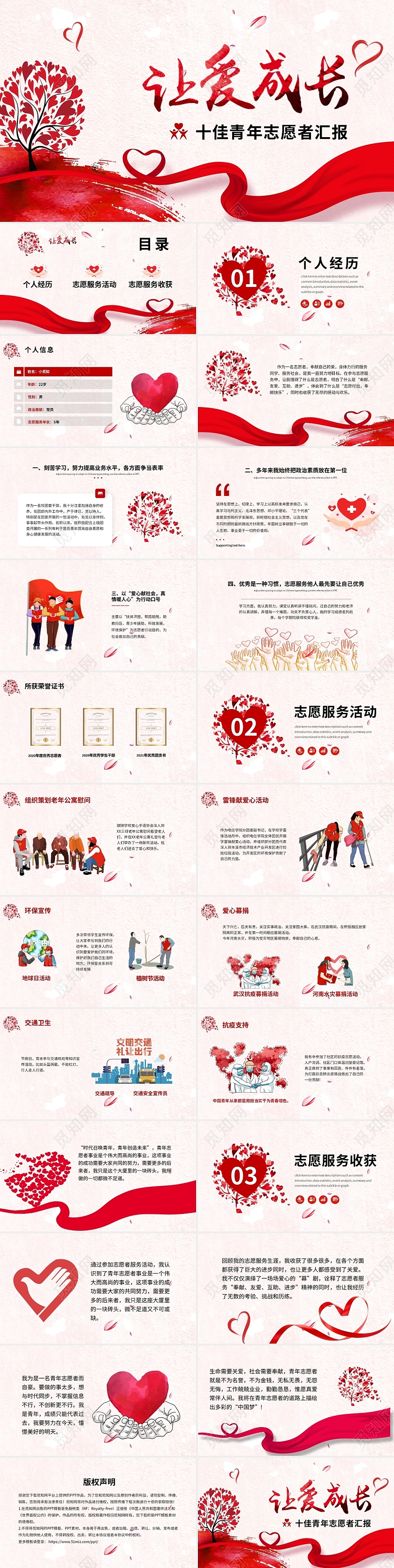 红色简约让爱成长十佳青年志愿者汇报介绍PPT模板国际志愿者日