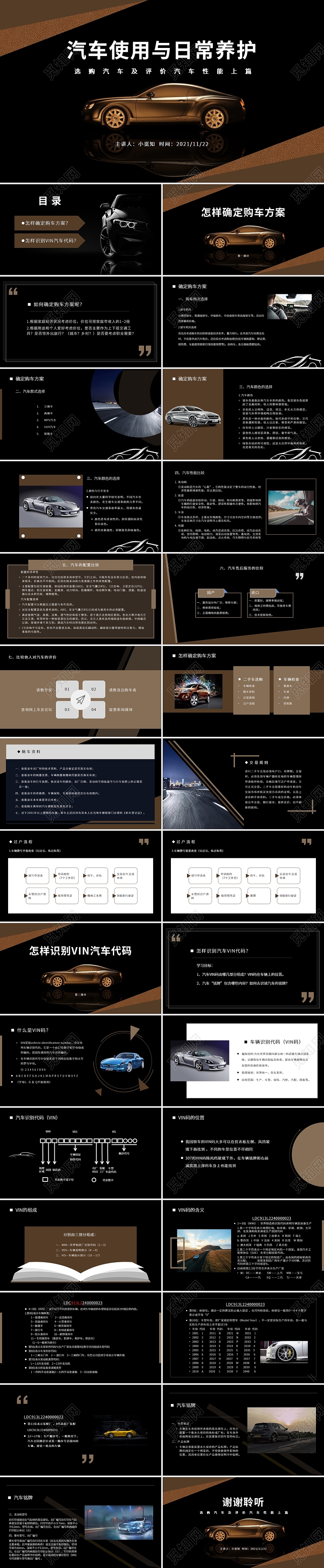 黑色炫酷简约大气商务汽车使用与日常养护培训PPT模板