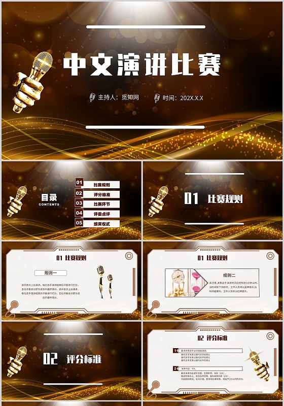 金色大气质感中文演讲比赛框架型PPT模板