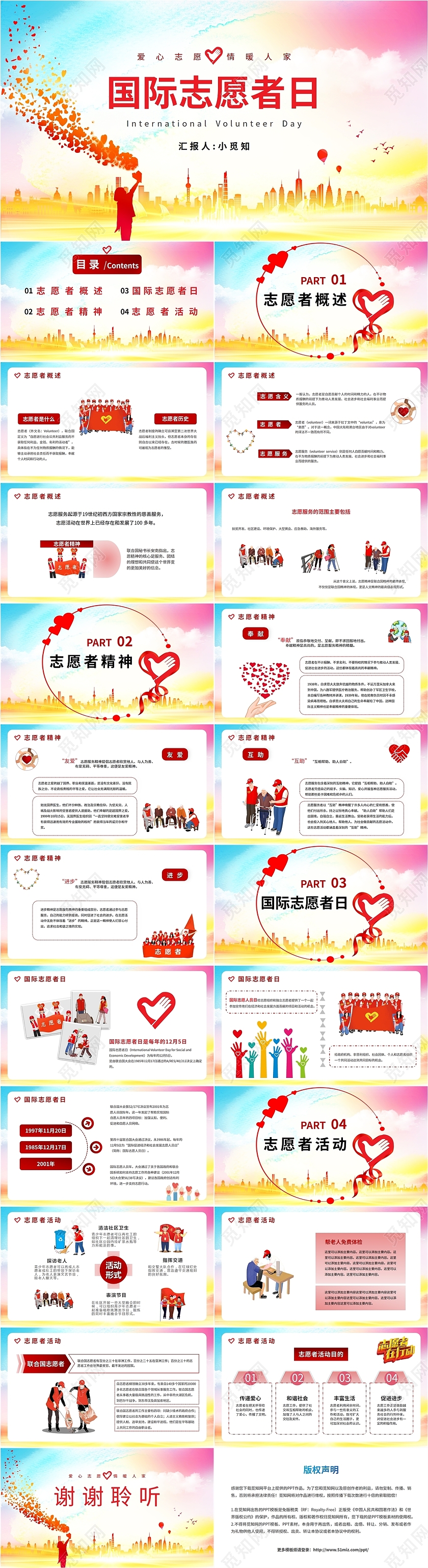 彩色简约爱心中国喜庆国际志愿者日汇报说课培训服务模板PPT