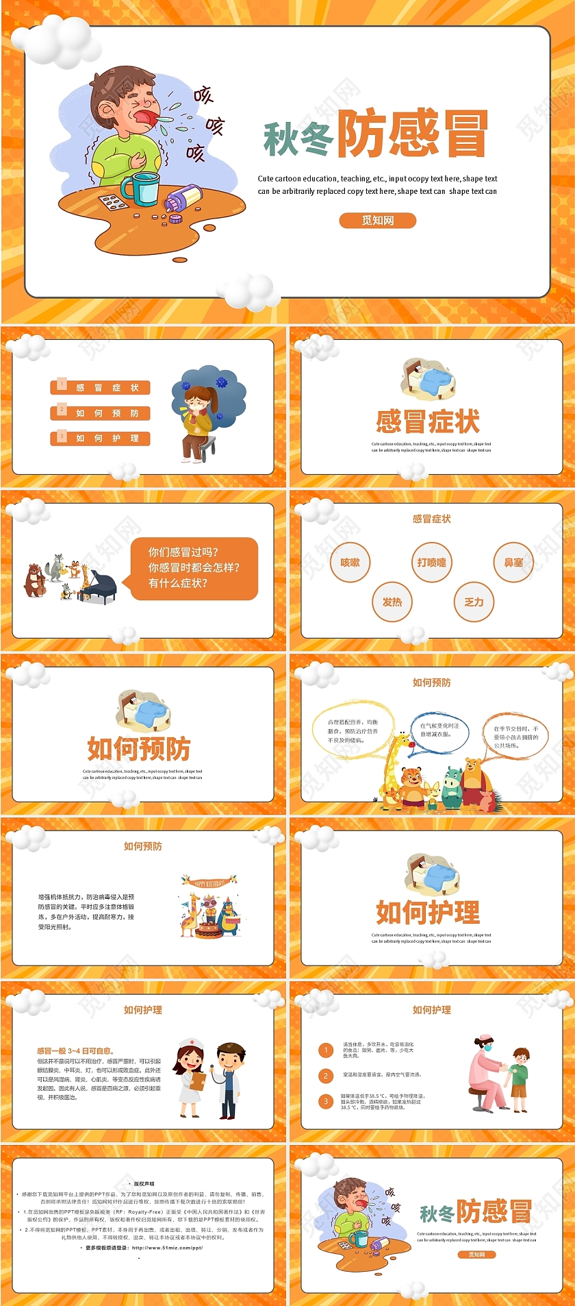 橙色卡通预防感冒安全教育课件PPT模板秋冬防感冒