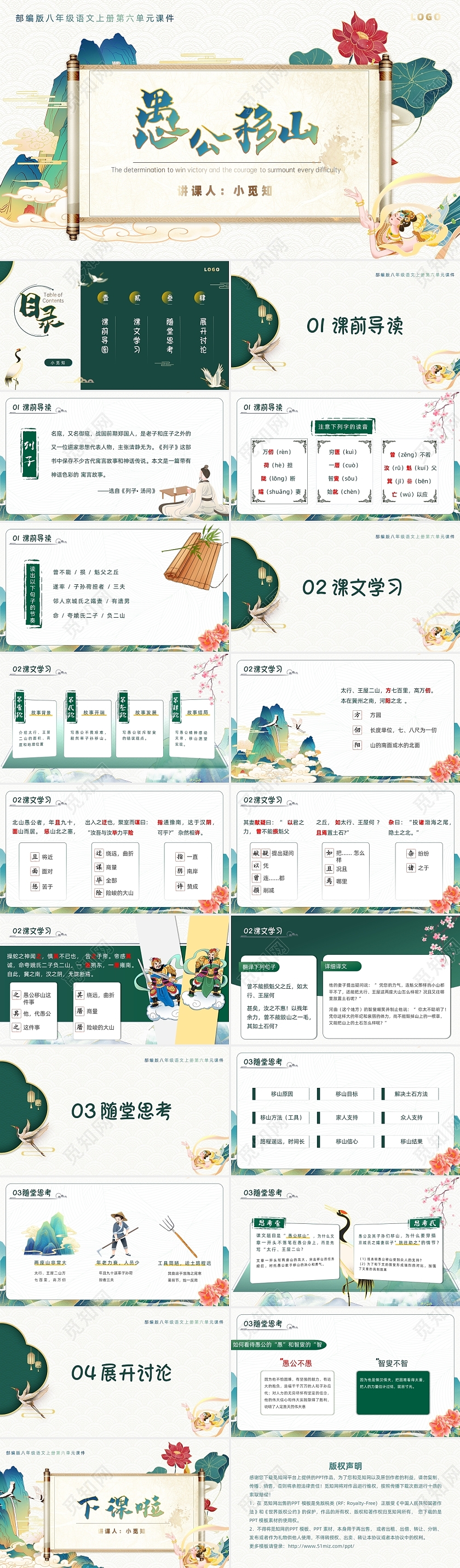 绿色动态卷轴国潮风愚公移山说课课件PPT语文说课稿