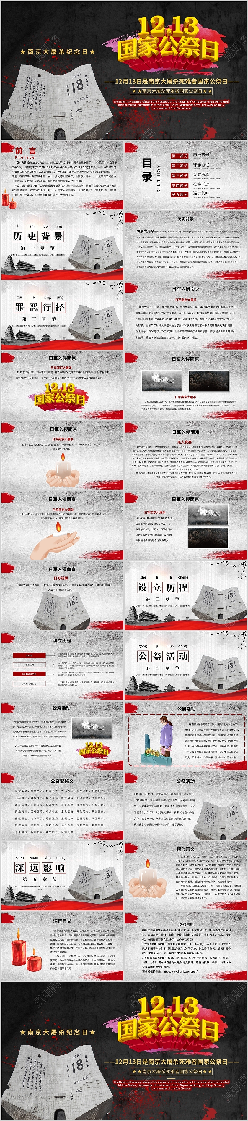 灰色国家公祭日南京大屠杀主题班会讲座课件PPT模板
