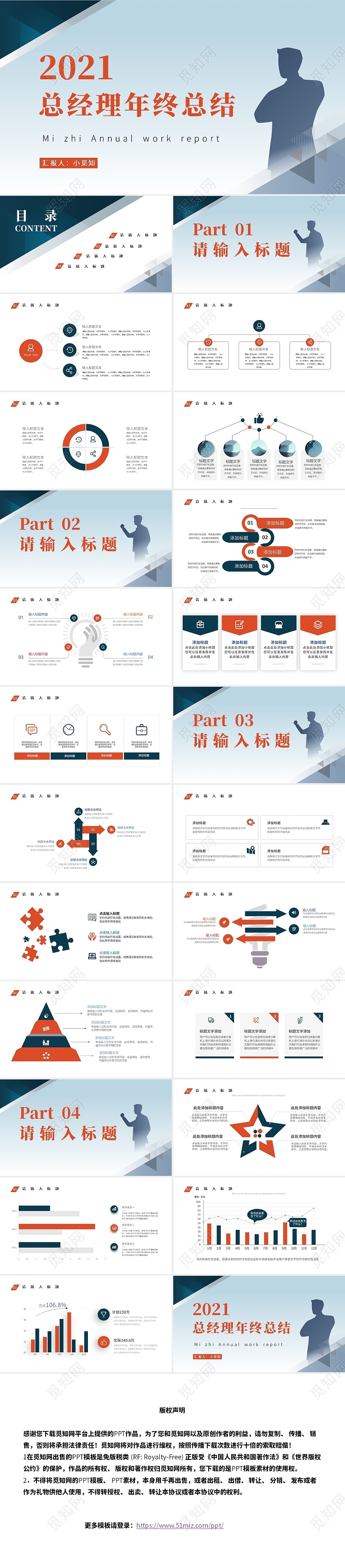 蓝橙色商务简约年终工作总结ppt模板总经理年终总结