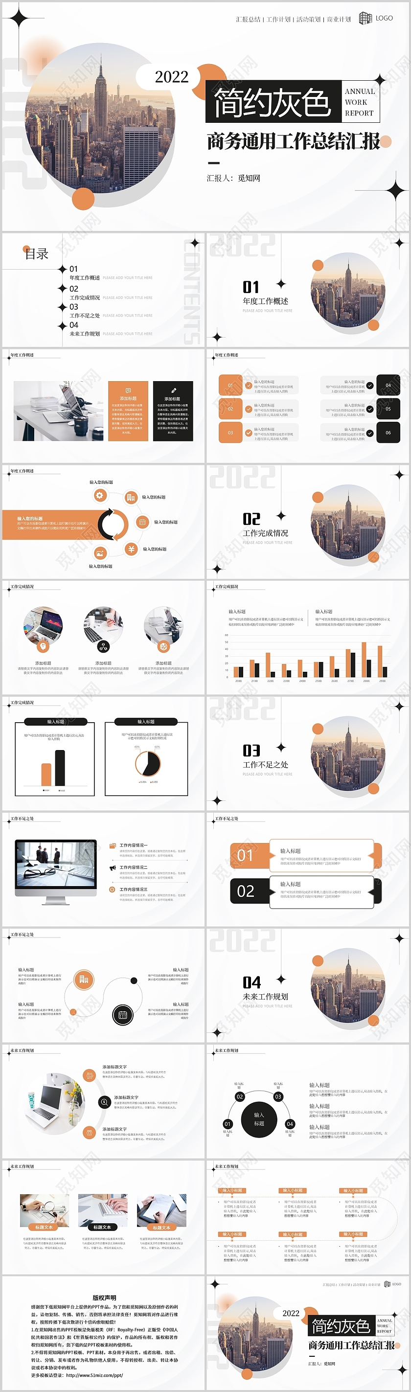 简约灰色年终工作总结述职报告项目说明计划汇报竞聘商务通用PPT模板简约年终总结
