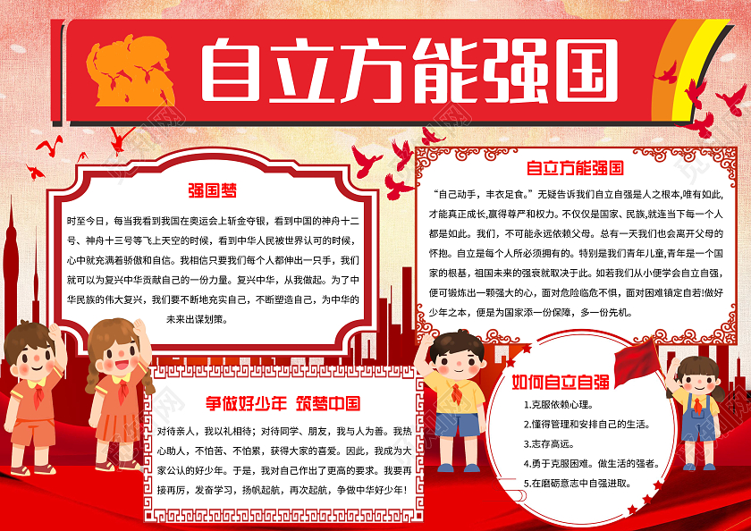 黄色党政自立方能强国我爱祖国小报手抄报党政小报手抄报