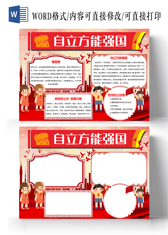 黄色党政自立方能强国我爱祖国小报手抄报党政小报手抄报