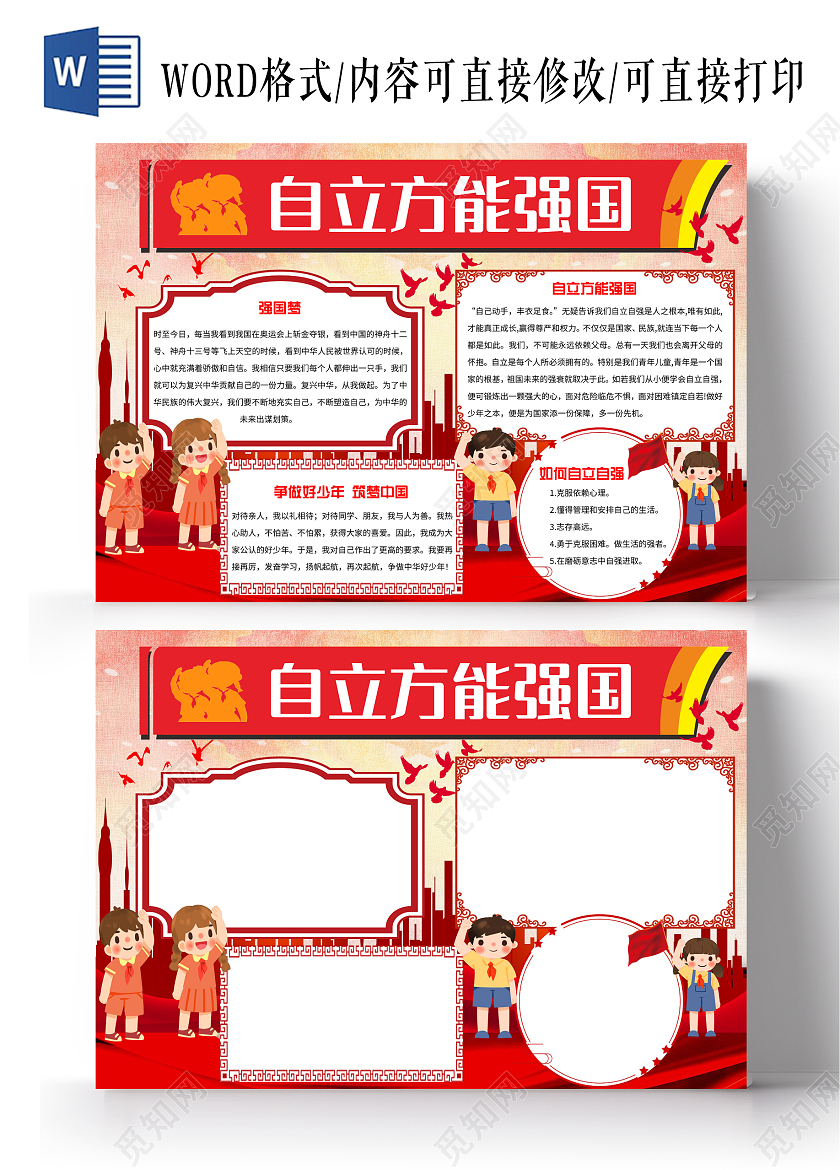 黄色党政自立方能强国我爱祖国小报手抄报党政小报手抄报