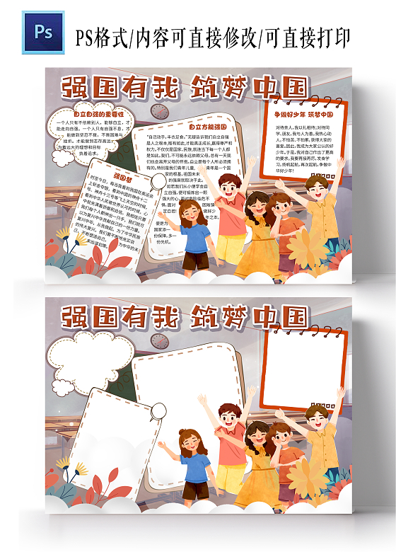 可爱卡通强国有我筑梦中国校园学生手抄报小报自立方能强国