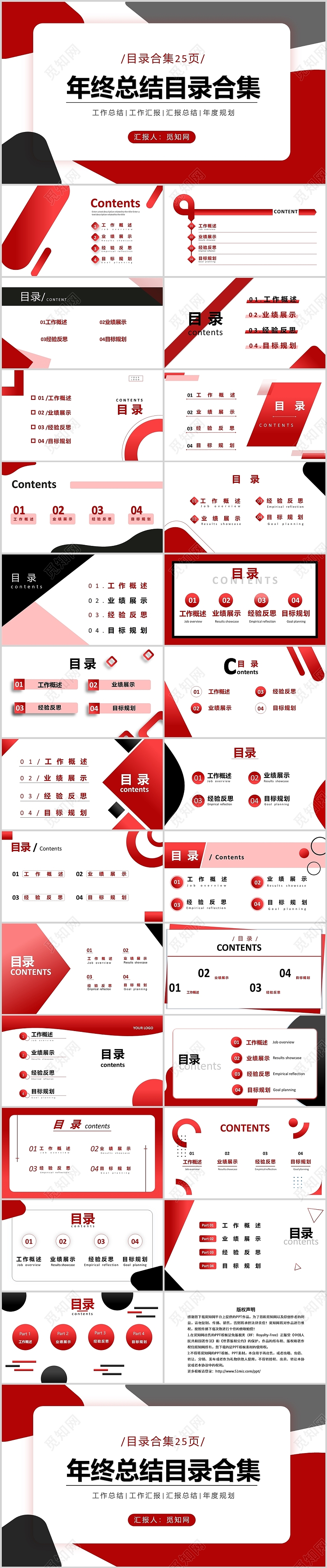 红黑简约年终总结工作述职商务汇报年度规划通用PPT模板年终总结目录合集