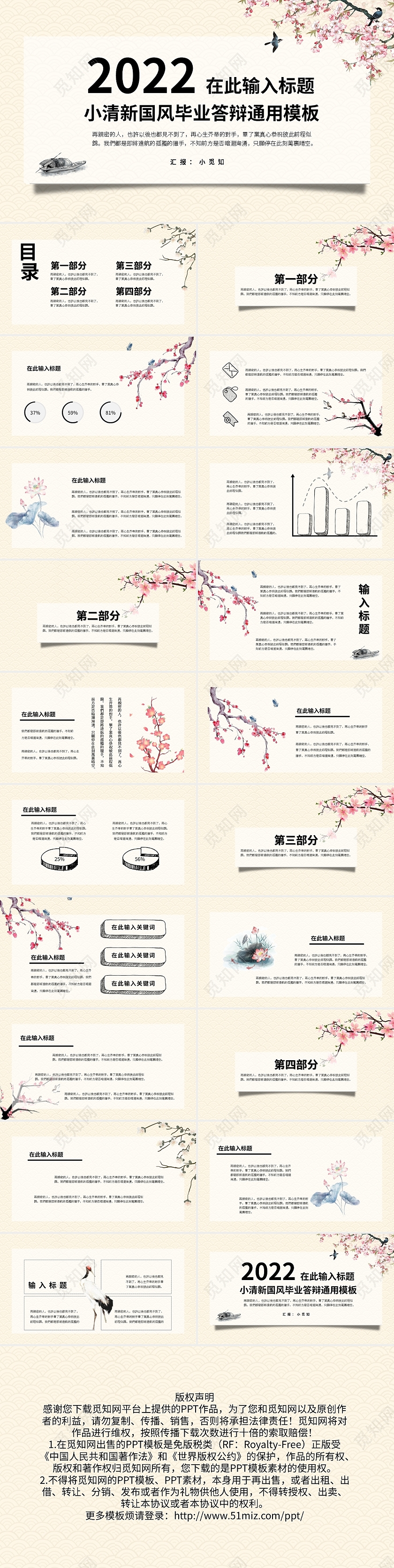 小清新国风毕业答辩通用模板PPT模板宣传PPT动态PPT