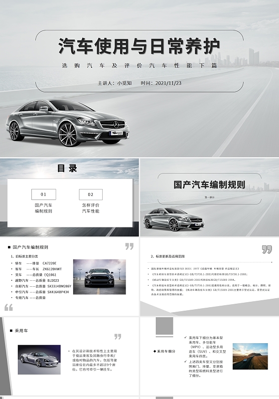 灰色炫酷简约商务汽车使用与日常养护培训PPT课件