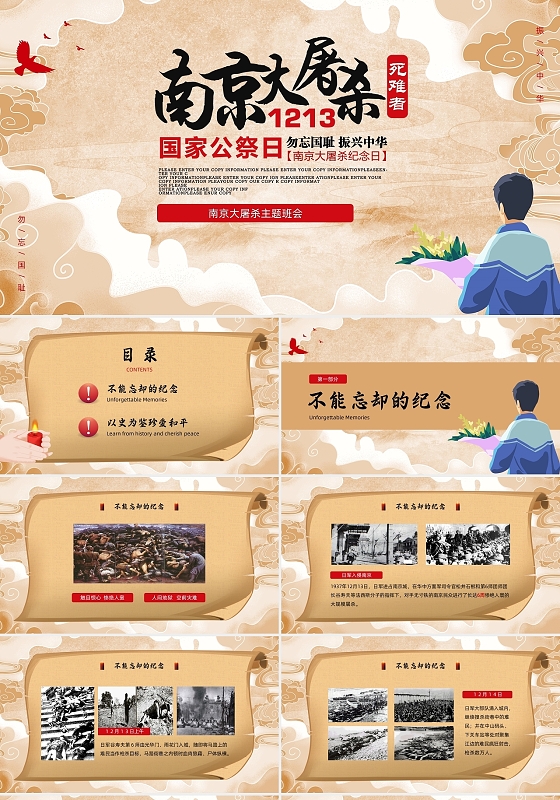 灰色国潮中国风南京大屠杀主题班会PPT模板国家公祭日