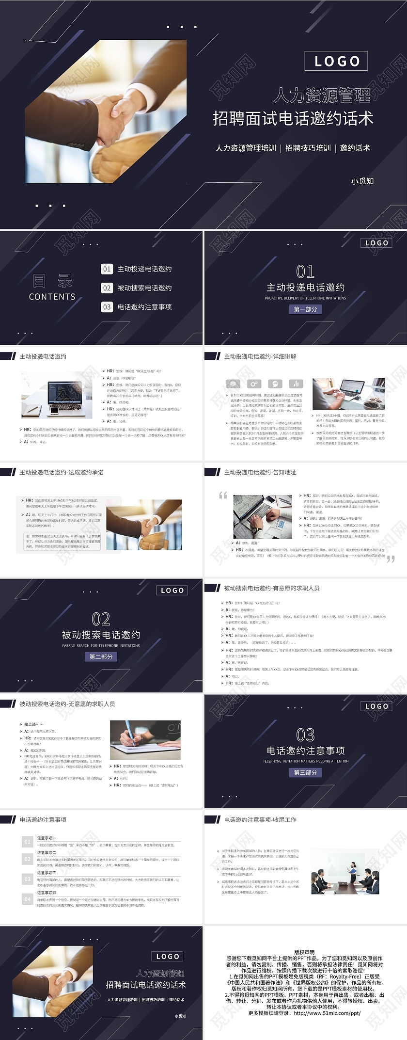 深色简约人力资源管理招聘面试电话邀约话术PPT模板宣传PPT人力资源招聘面试技术培训