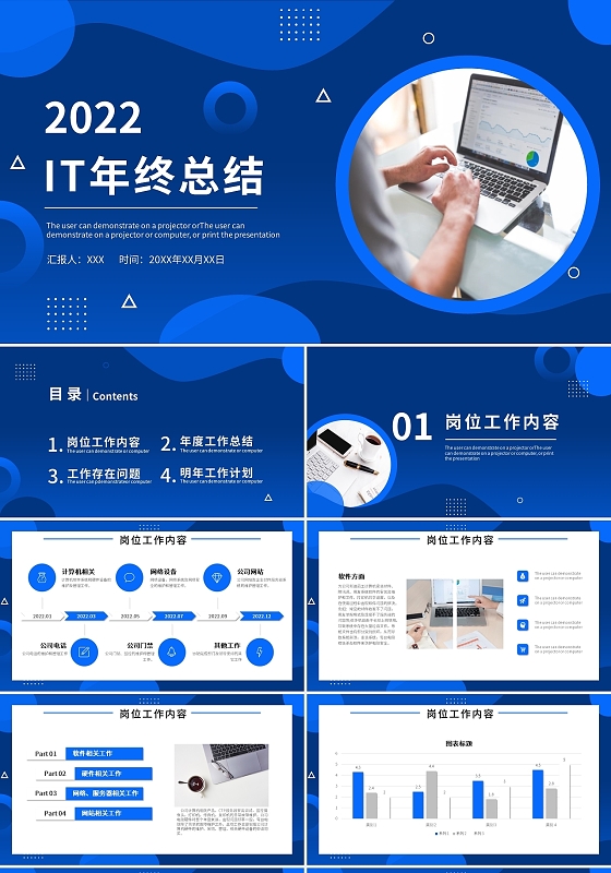 蓝色渐变简约IT年终总结述职报告PPT模板